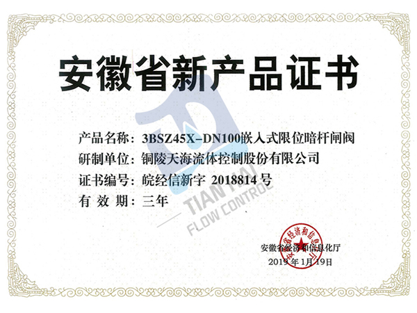 Anhui Province New Product Certificate