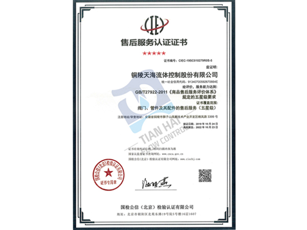 Certificat de service après - vente