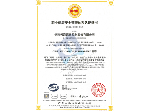GB / T28001 certification des systèmes (moyenne)