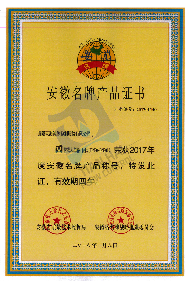 5安徽省名牌产品证书.jpg