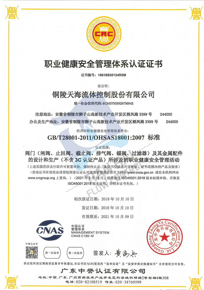 OHSAS18001体系认证（中）.jpg